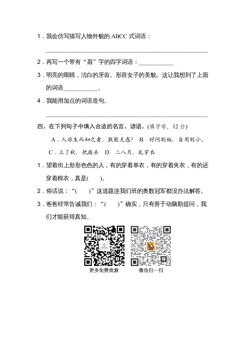 图片[2]-四年级语文上册日积月累-知识笔记
