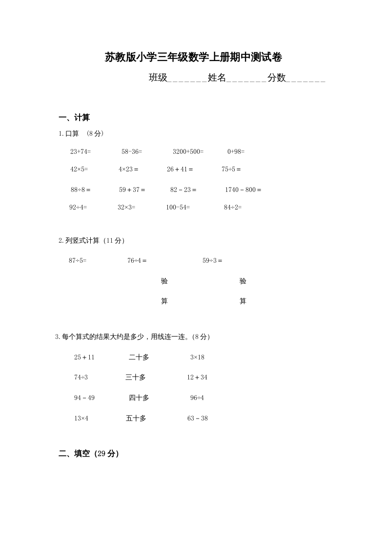 三年级数学上册期中测试卷(2)（苏教版）-知识笔记