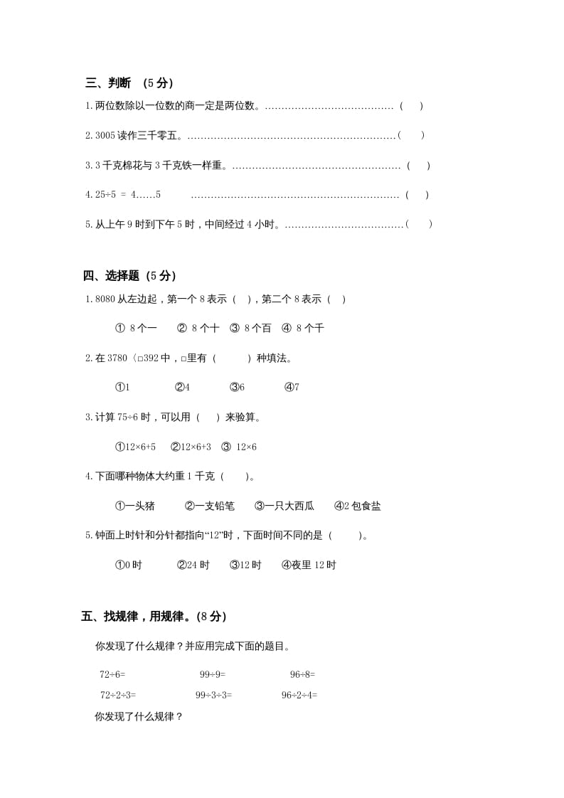 图片[3]-三年级数学上册期中测试卷(2)（苏教版）-知识笔记
