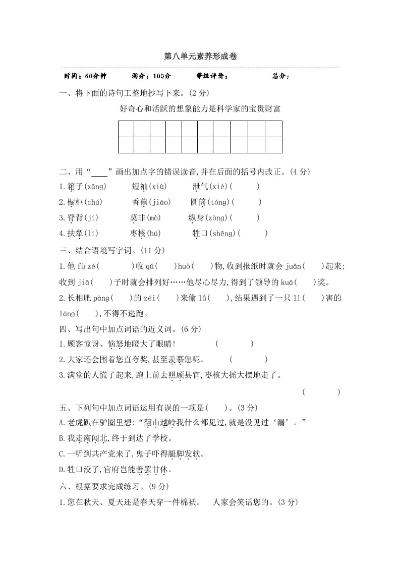 三年级语文下册第八单元素养形成卷-知识笔记