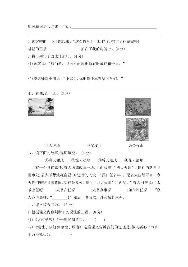 图片[2]-三年级语文下册第八单元素养形成卷-知识笔记