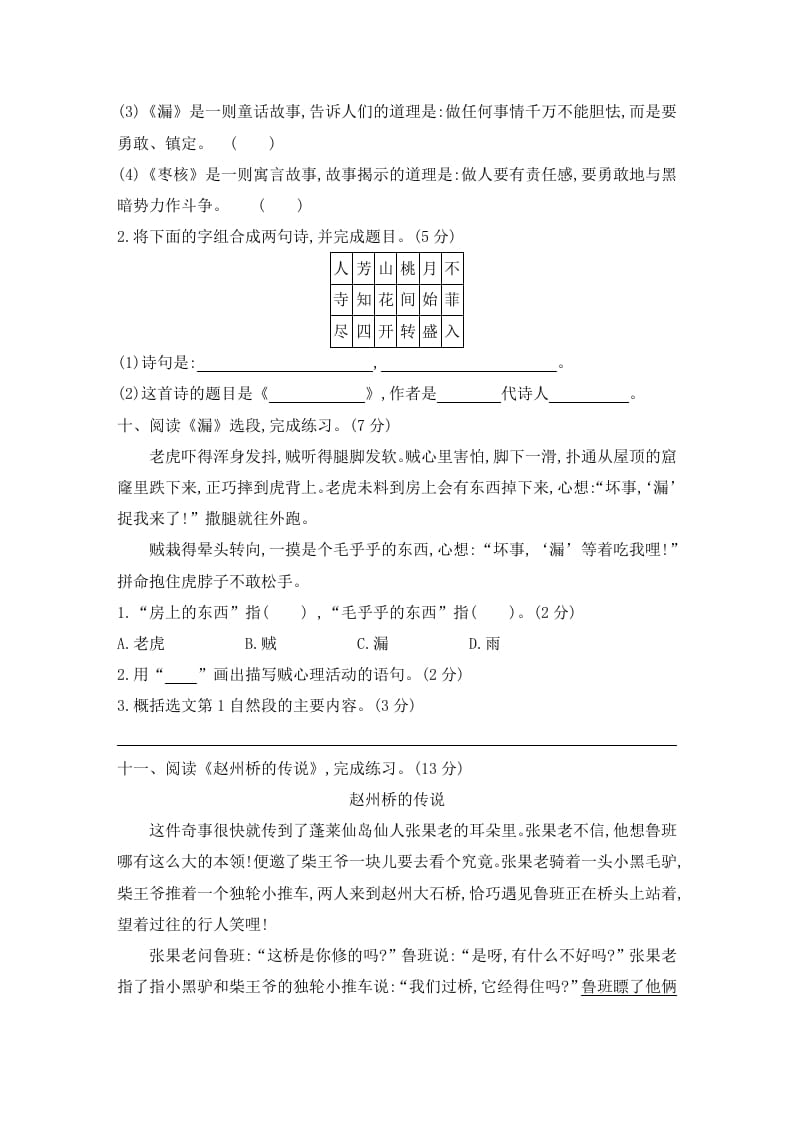 图片[3]-三年级语文下册第八单元素养形成卷-知识笔记