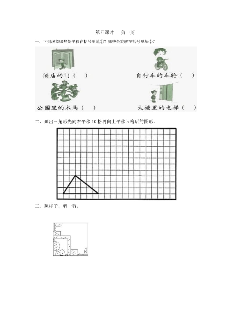 二年级数学下册3.4剪一剪-知识笔记