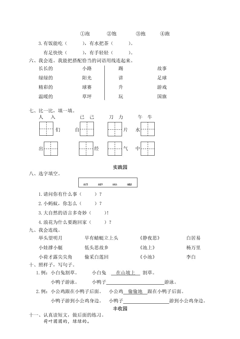 图片[2]-一年级语文下册期末试卷13-知识笔记