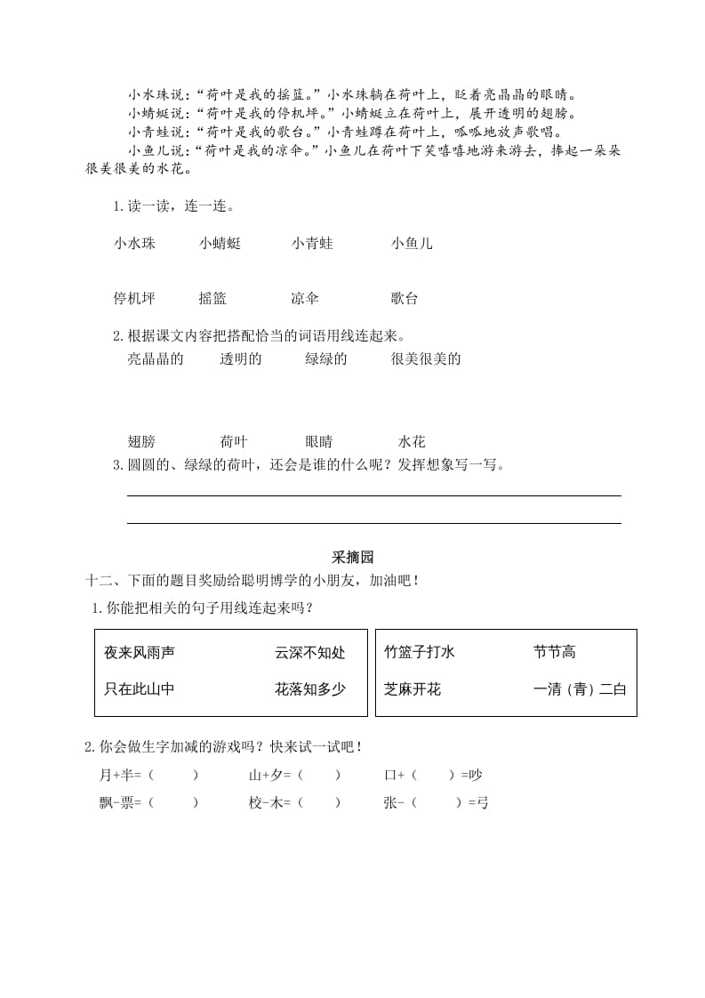 图片[3]-一年级语文下册期末试卷13-知识笔记