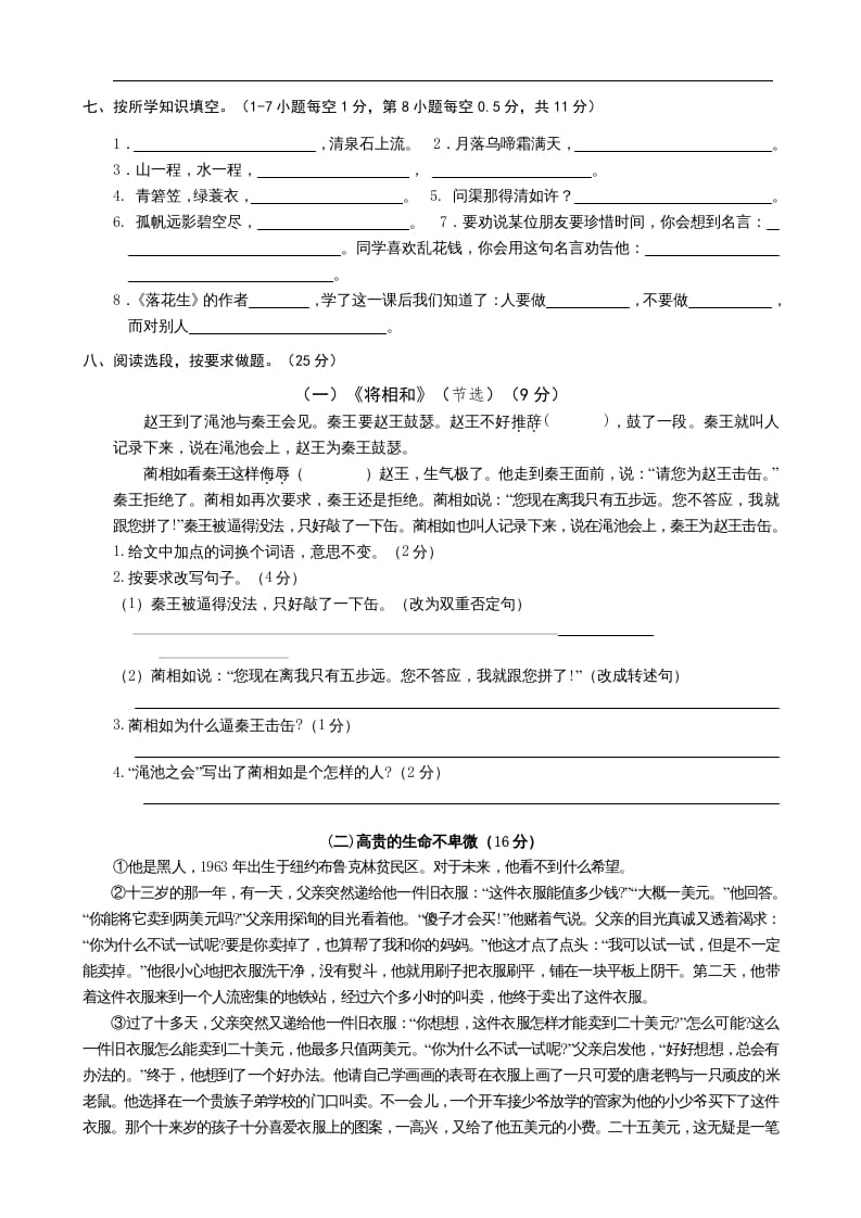 图片[2]-五年级语文上册期末测试卷1（部编版）-知识笔记