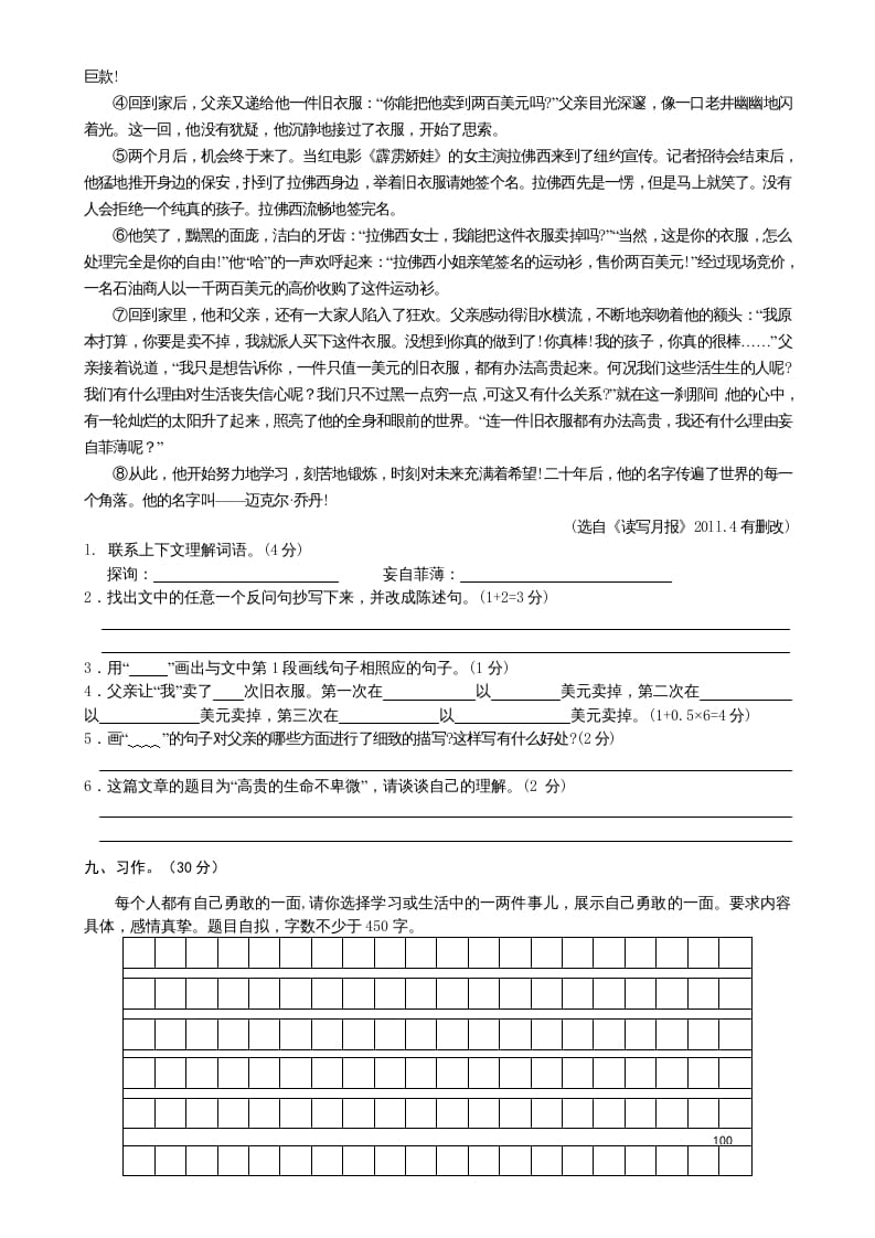图片[3]-五年级语文上册期末测试卷1（部编版）-知识笔记