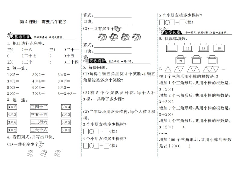 二年级数学上册5.4需要几个轮子·（北师大版）-知识笔记