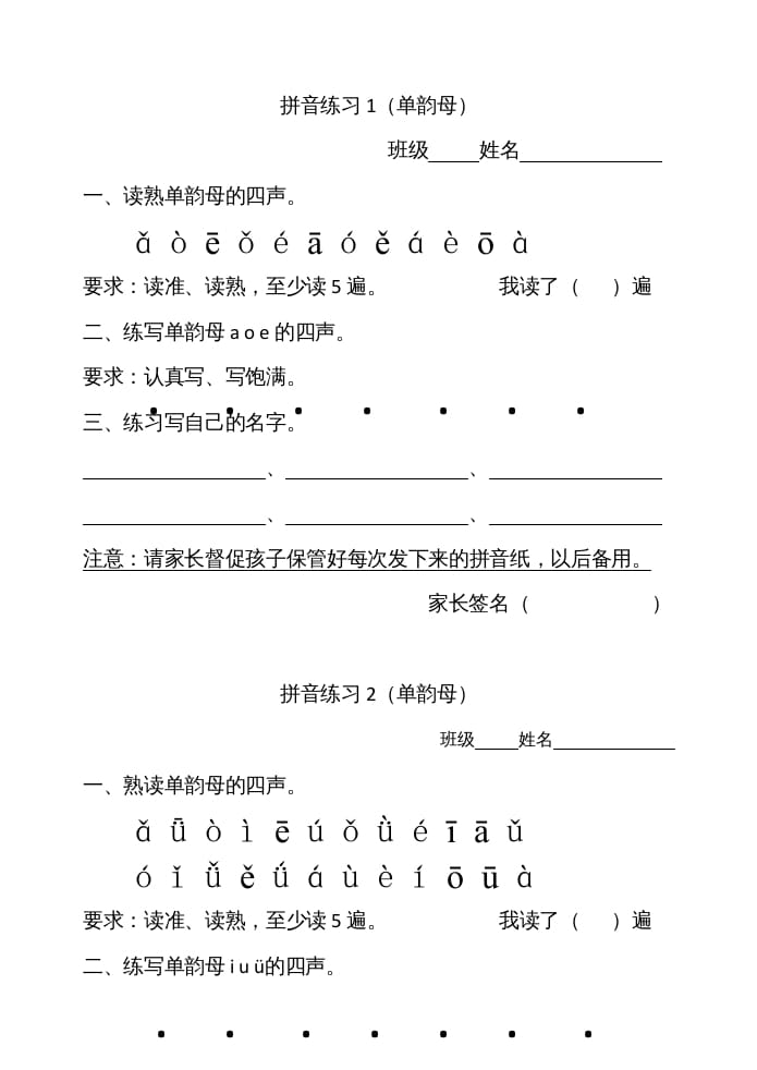 一年级语文上册拼音练习（部编版）-知识笔记