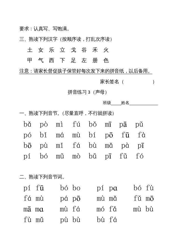 图片[2]-一年级语文上册拼音练习（部编版）-知识笔记