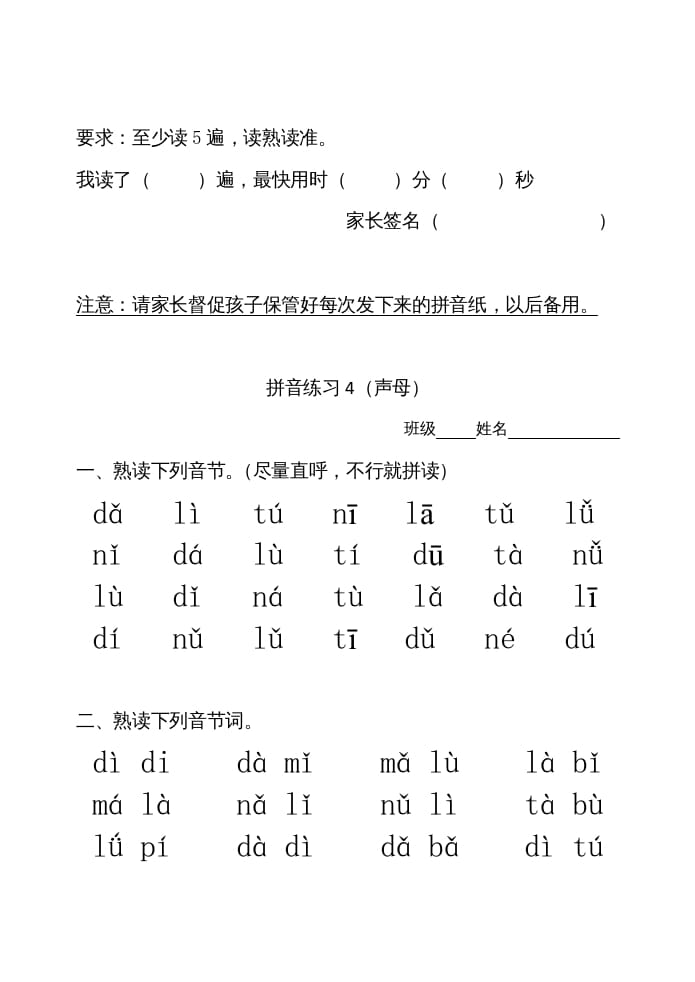 图片[3]-一年级语文上册拼音练习（部编版）-知识笔记