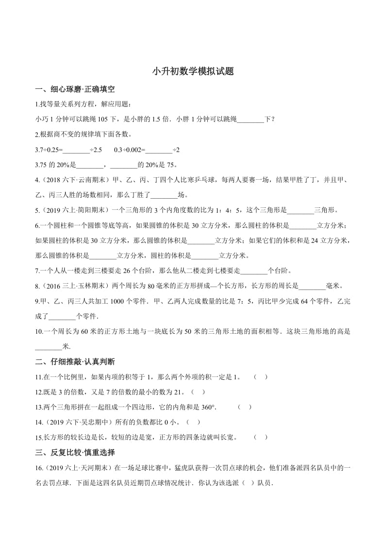 六年级数学下册小升初模拟试题（21）苏教版（含解析）-知识笔记
