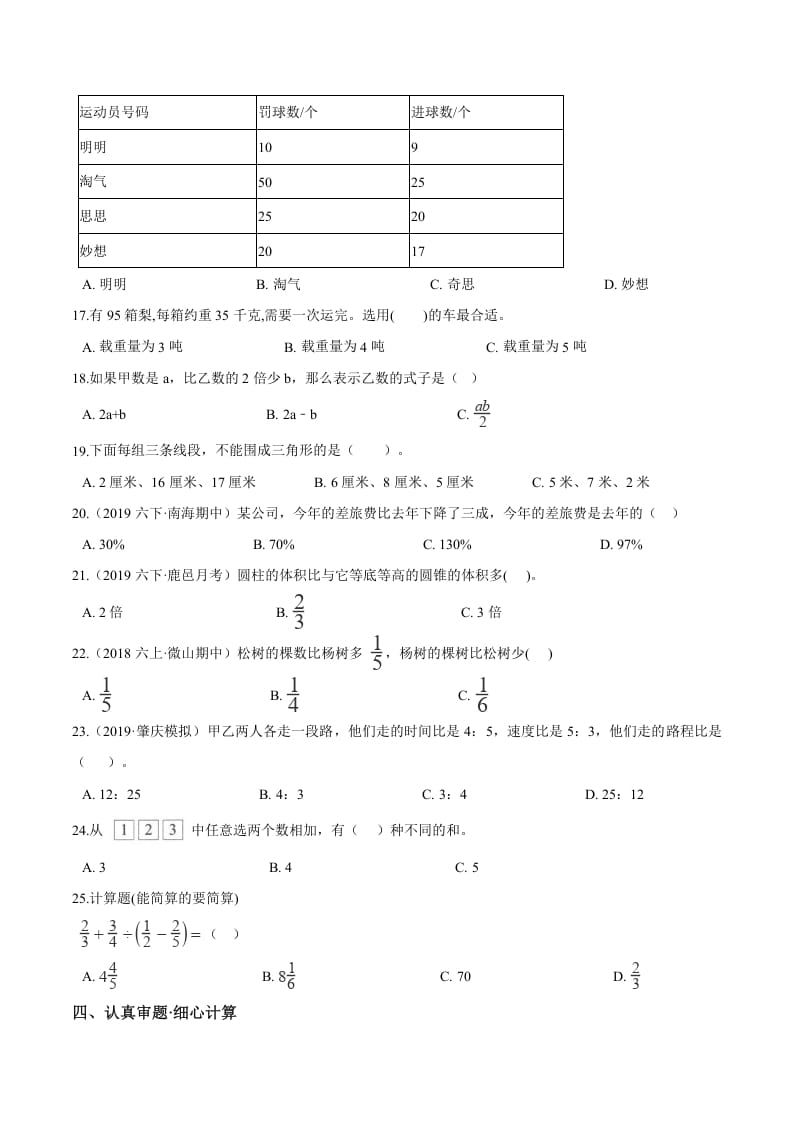 图片[2]-六年级数学下册小升初模拟试题（21）苏教版（含解析）-知识笔记