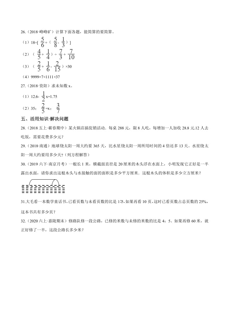图片[3]-六年级数学下册小升初模拟试题（21）苏教版（含解析）-知识笔记