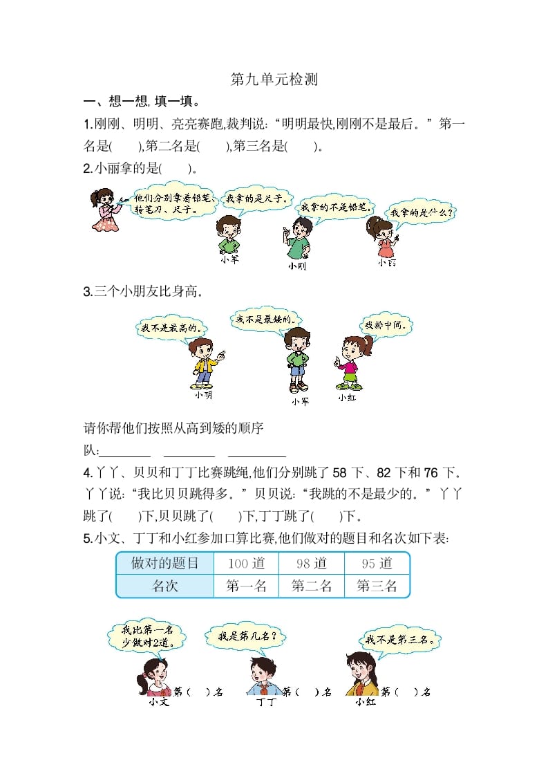 二年级数学下册第九单元检测卷2（人教版）-知识笔记