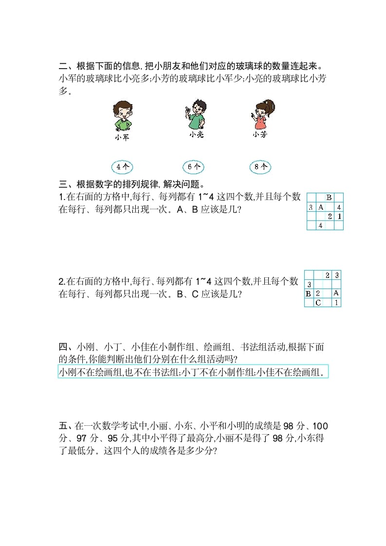 图片[2]-二年级数学下册第九单元检测卷2（人教版）-知识笔记