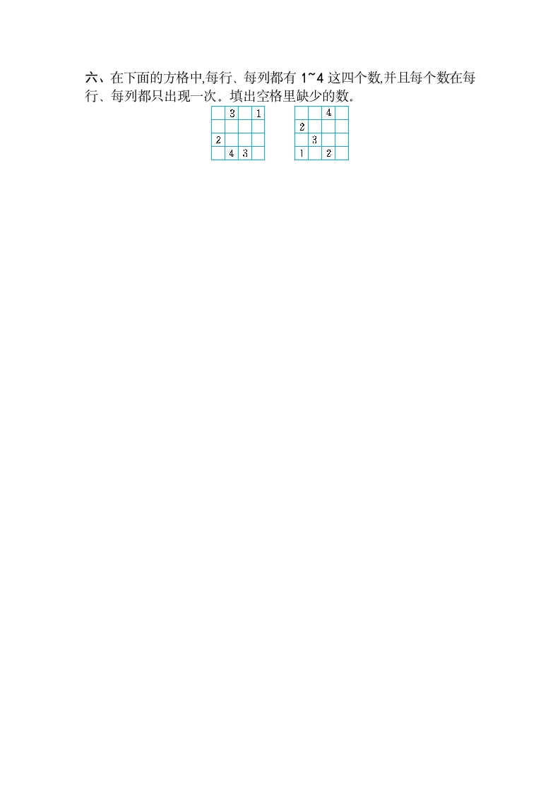 图片[3]-二年级数学下册第九单元检测卷2（人教版）-知识笔记