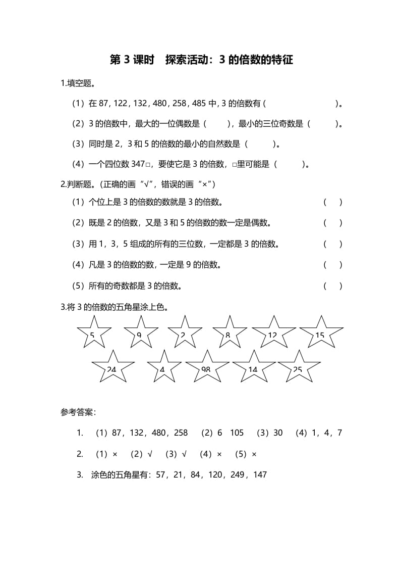 五年级数学上册第3课时探索活动：3的倍数的特征（北师大版）-知识笔记