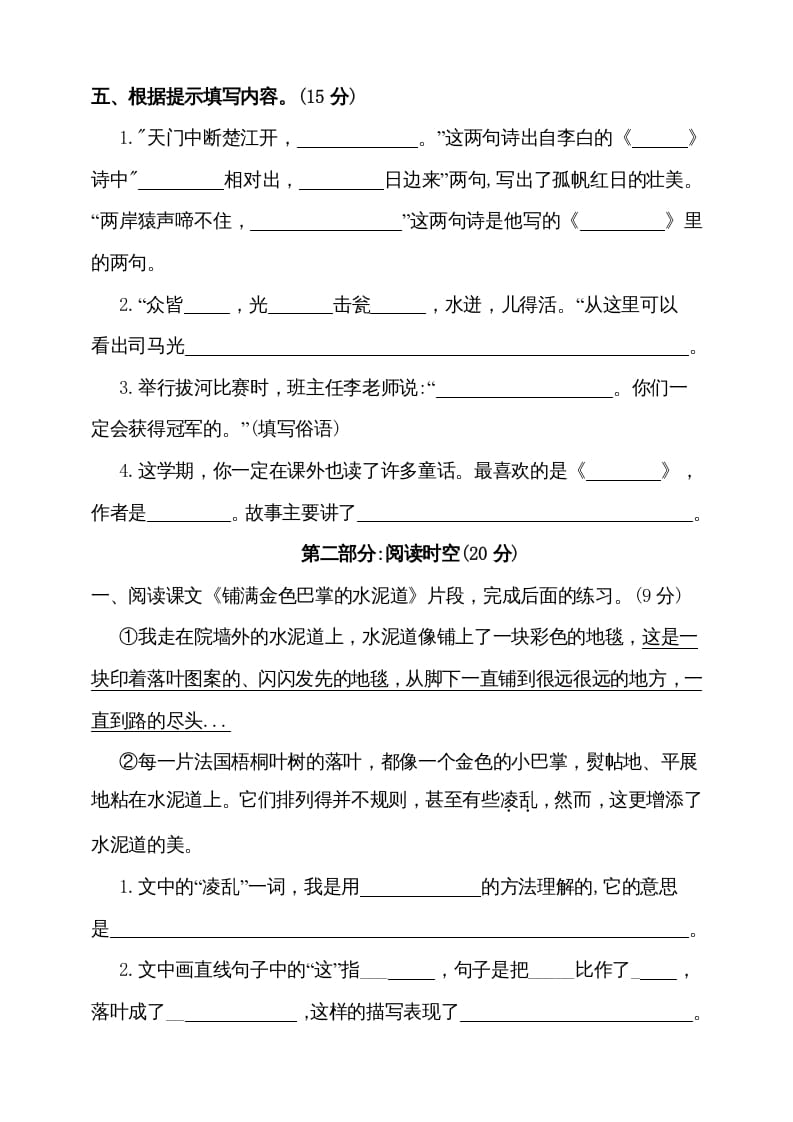 图片[3]-三年级语文上册（期末测试题）版(5)（部编版）-知识笔记