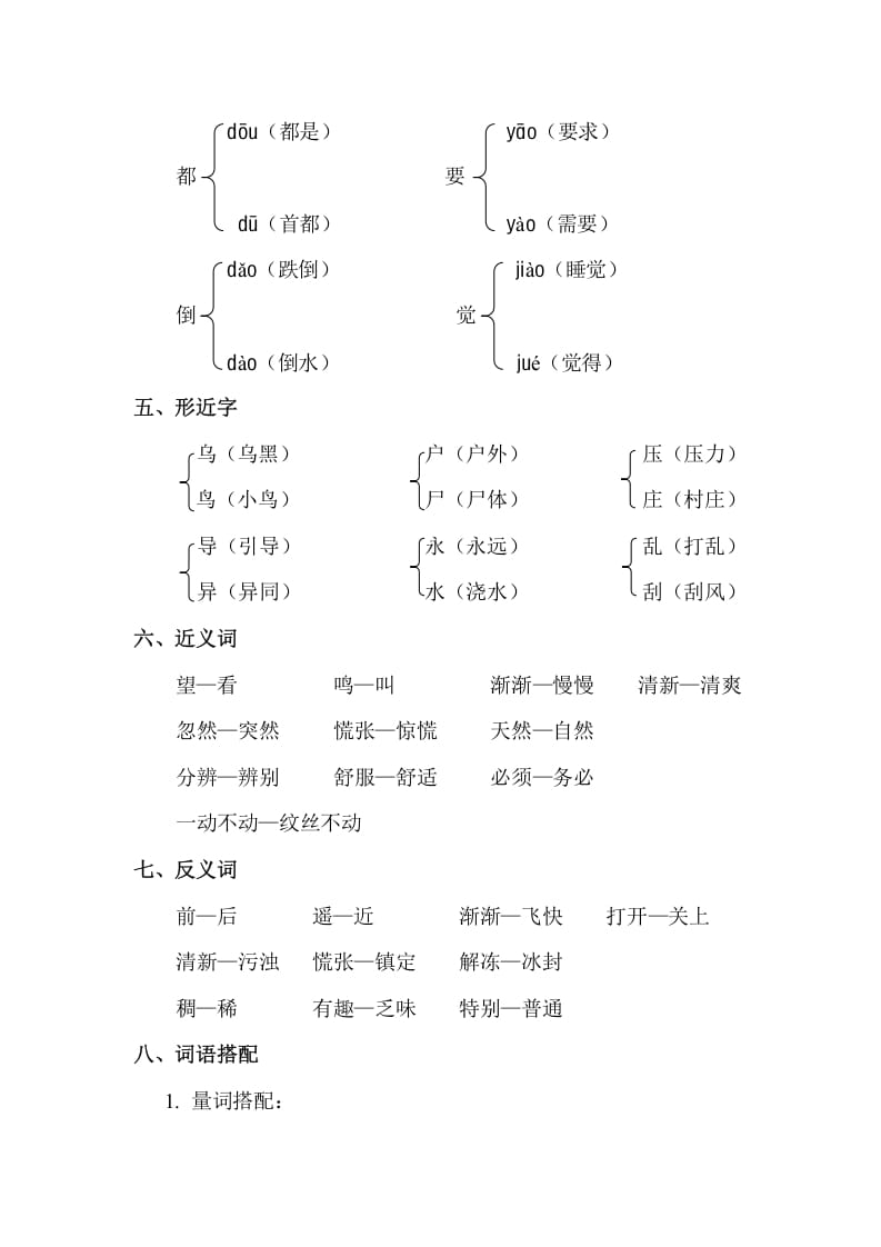 图片[2]-二年级语文下册第六单元知识点梳理-知识笔记