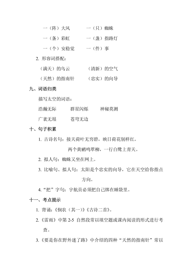 图片[3]-二年级语文下册第六单元知识点梳理-知识笔记