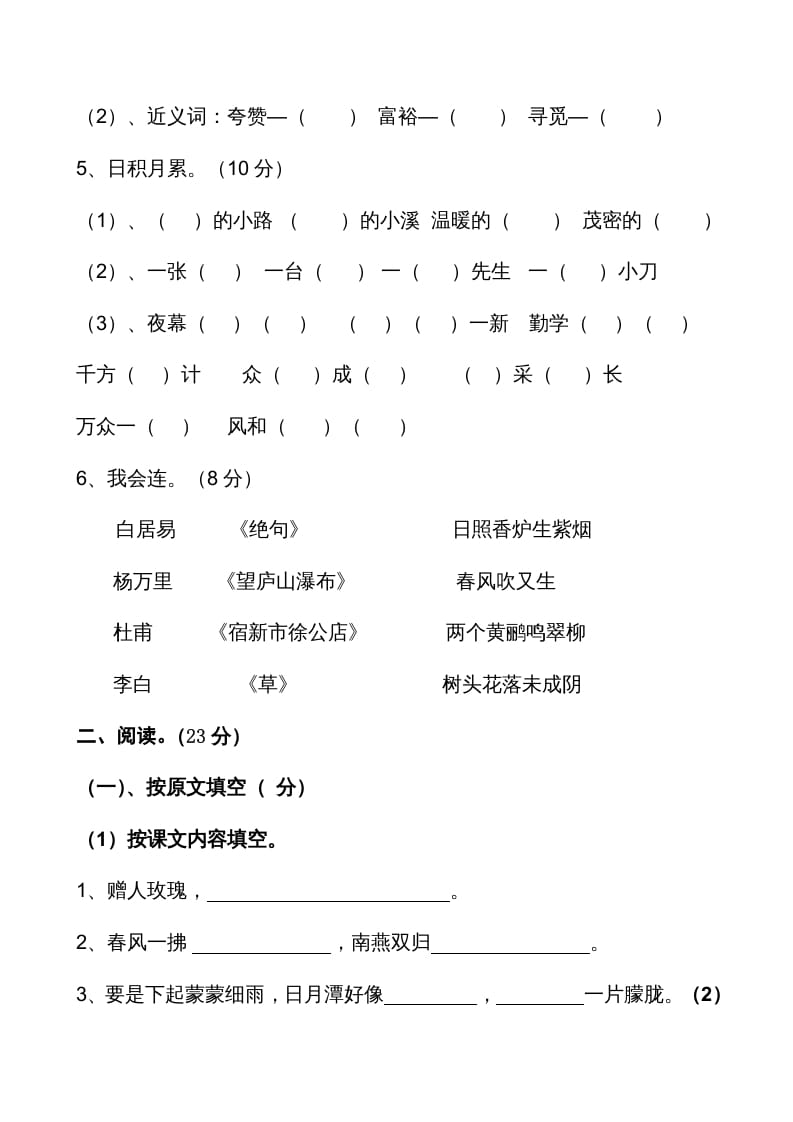 图片[2]-二年级语文上册期末考试卷2（部编）-知识笔记