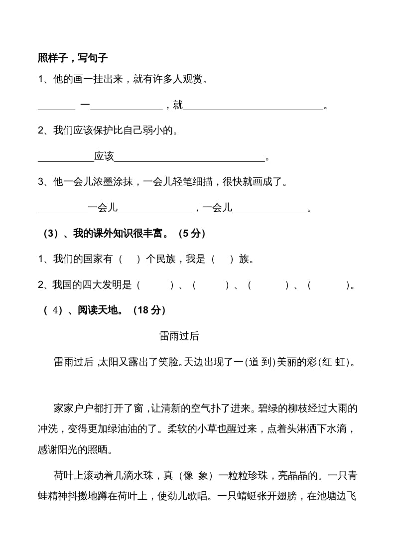 图片[3]-二年级语文上册期末考试卷2（部编）-知识笔记