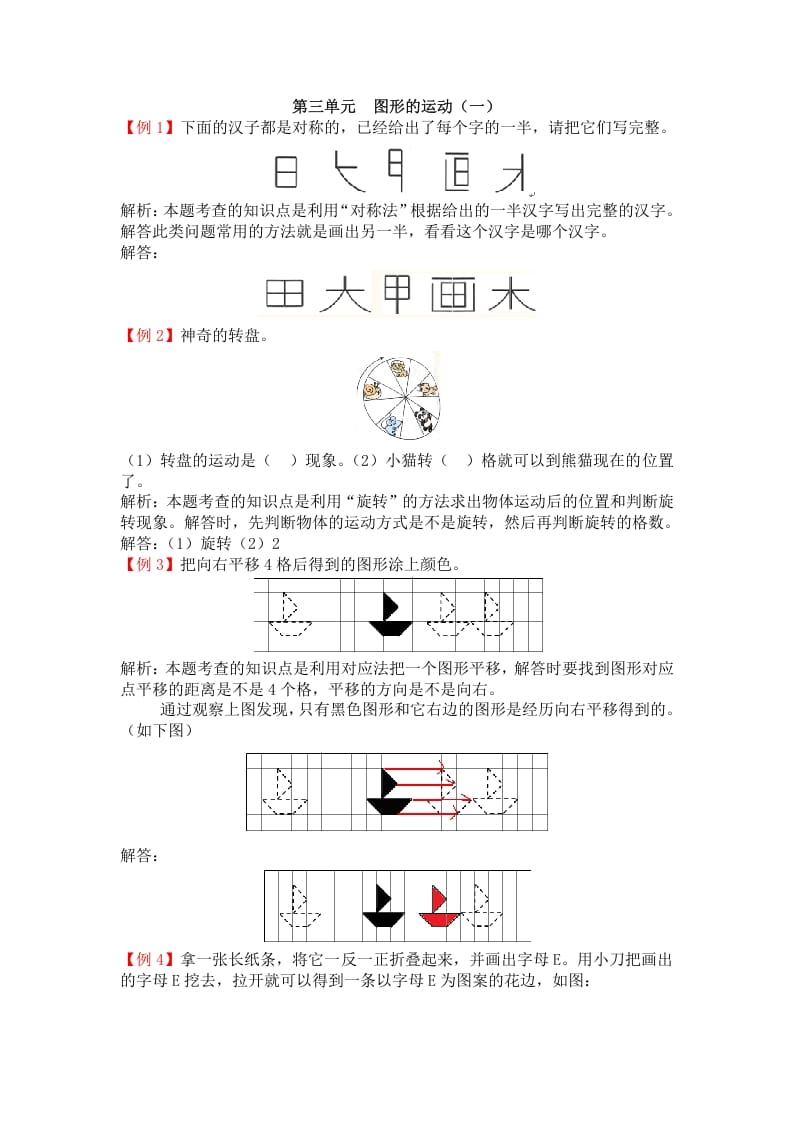 二年级数学下册第三单元图形的运动（一）-知识笔记