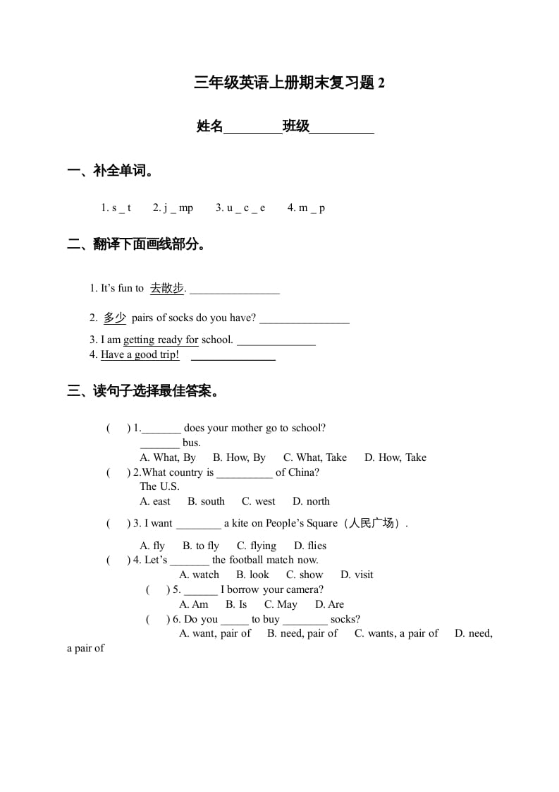 三年级英语上册期末复习题2（人教版一起点）-知识笔记