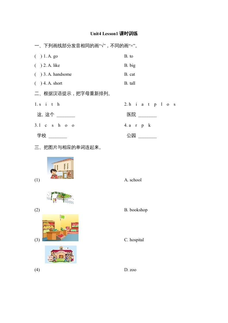 二年级英语上册Unit4_Lesson1课时训练（人教版一起点）-知识笔记