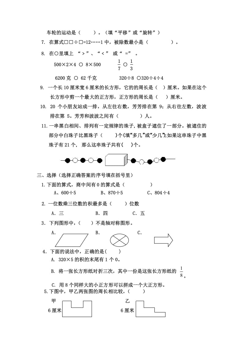 图片[2]-三年级数学上册三年级（上册）期末试卷（苏教版）-知识笔记