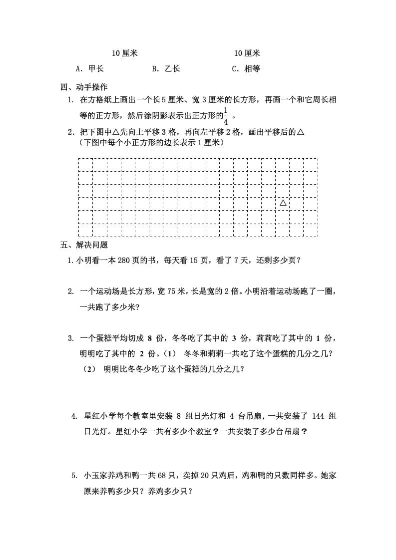 图片[3]-三年级数学上册三年级（上册）期末试卷（苏教版）-知识笔记
