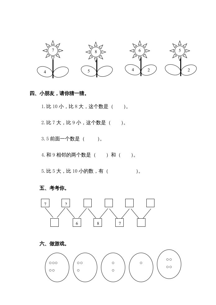 图片[2]-一年级数学上册第7单元测试卷（苏教版）-知识笔记