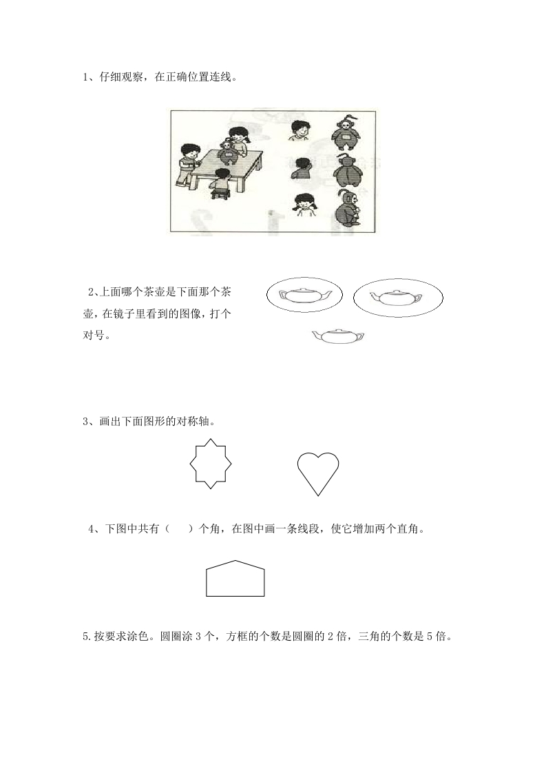 图片[3]-二年级数学上册人教新课标数学二年级上学期期末测试卷3（人教版）-知识笔记