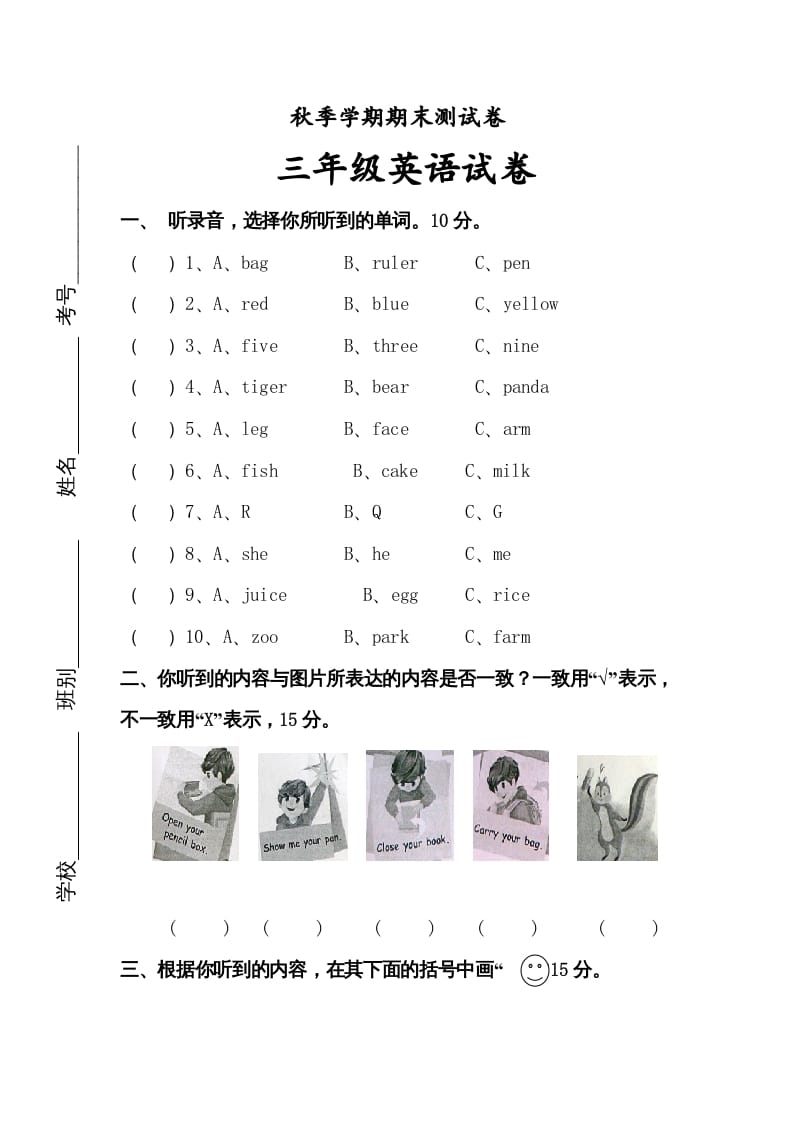 三年级英语上册英语上册期末综合试卷（含听力材料)（人教PEP）-知识笔记