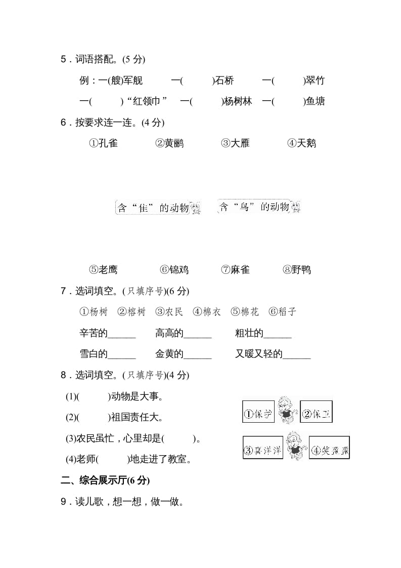 图片[2]-二年级语文上册达标检测卷(2)（部编）-知识笔记