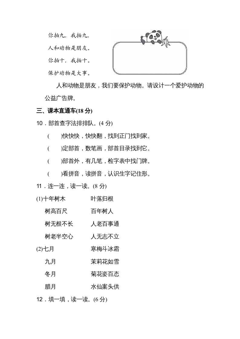 图片[3]-二年级语文上册达标检测卷(2)（部编）-知识笔记