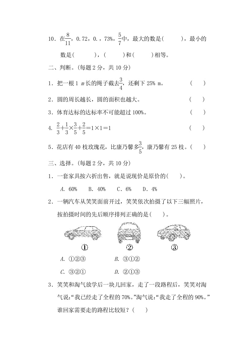 图片[2]-六年级数学上册期中练习(10)（北师大版）-知识笔记