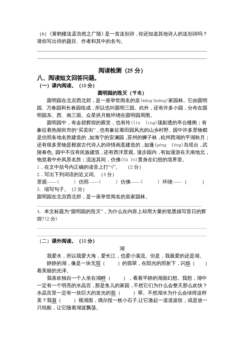 图片[2]-五年级语文上册期中测试卷5（部编版）-知识笔记