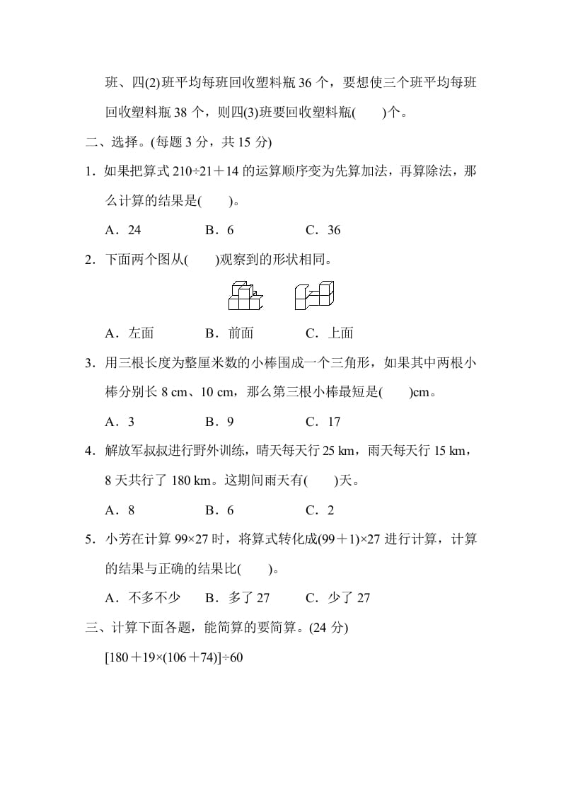 图片[2]-四年级数学下册期末检测卷-知识笔记