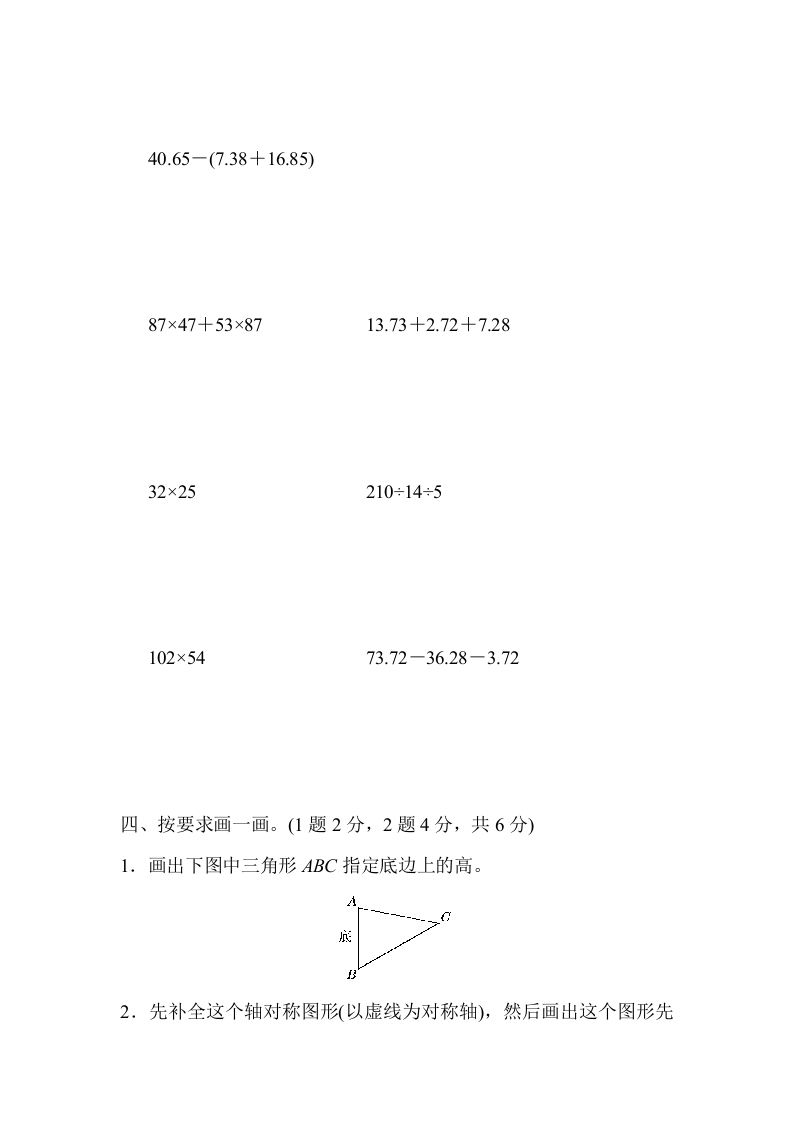 图片[3]-四年级数学下册期末检测卷-知识笔记