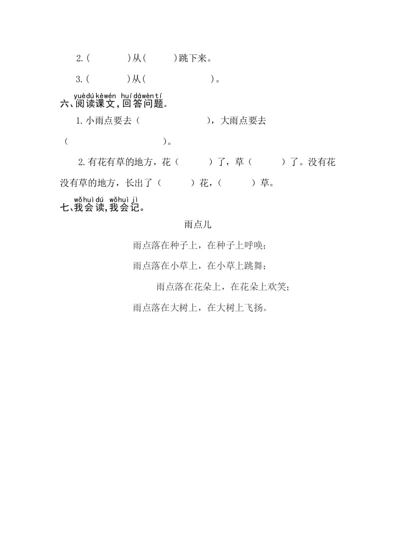 图片[2]-一年级语文上册课文8雨点儿同步练习（部编版）-知识笔记