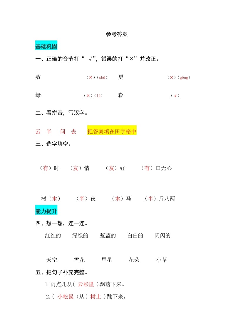 图片[3]-一年级语文上册课文8雨点儿同步练习（部编版）-知识笔记