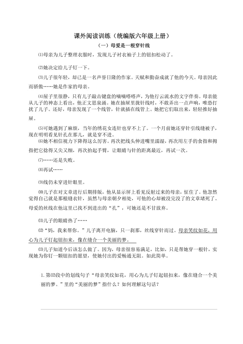 六年级语文上册（）课外阅读训练（含参考答案）（部编版）-知识笔记
