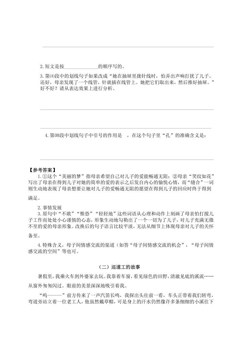 图片[2]-六年级语文上册（）课外阅读训练（含参考答案）（部编版）-知识笔记