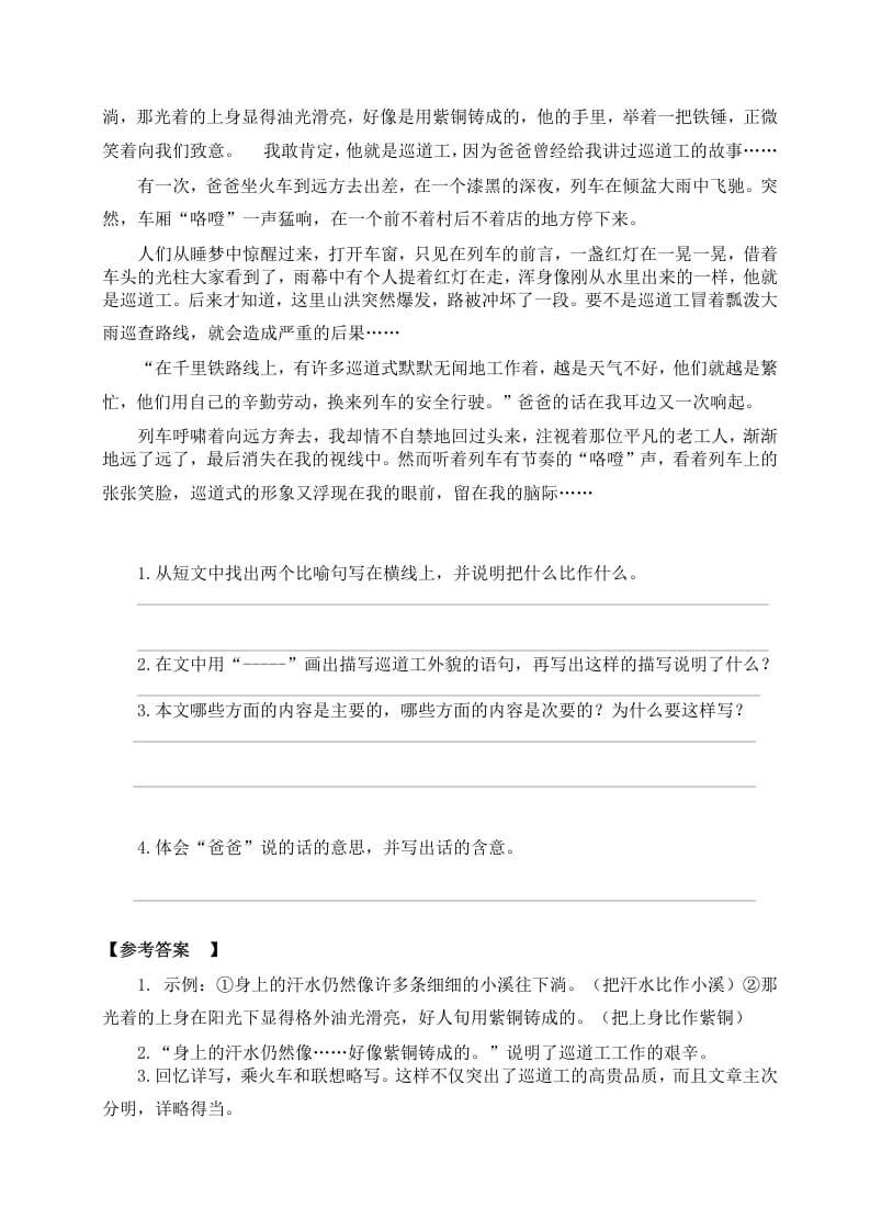 图片[3]-六年级语文上册（）课外阅读训练（含参考答案）（部编版）-知识笔记