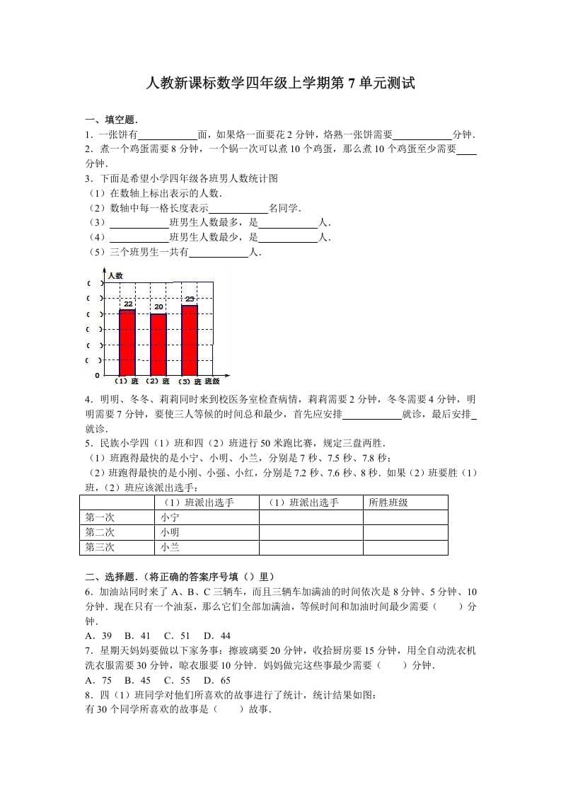 四年级数学上册第7单元测试卷1（人教版）-知识笔记