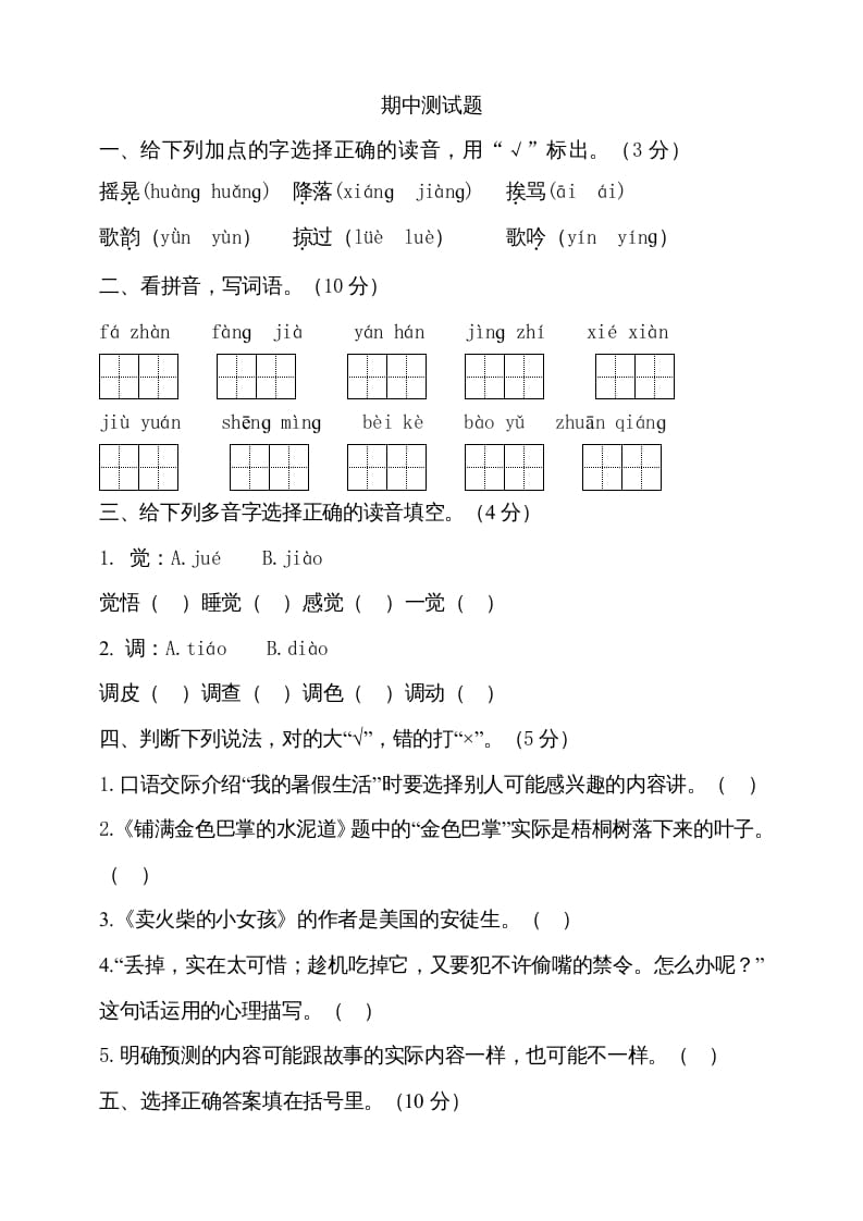 三年级语文上册期中测试版(15)（部编版）-知识笔记