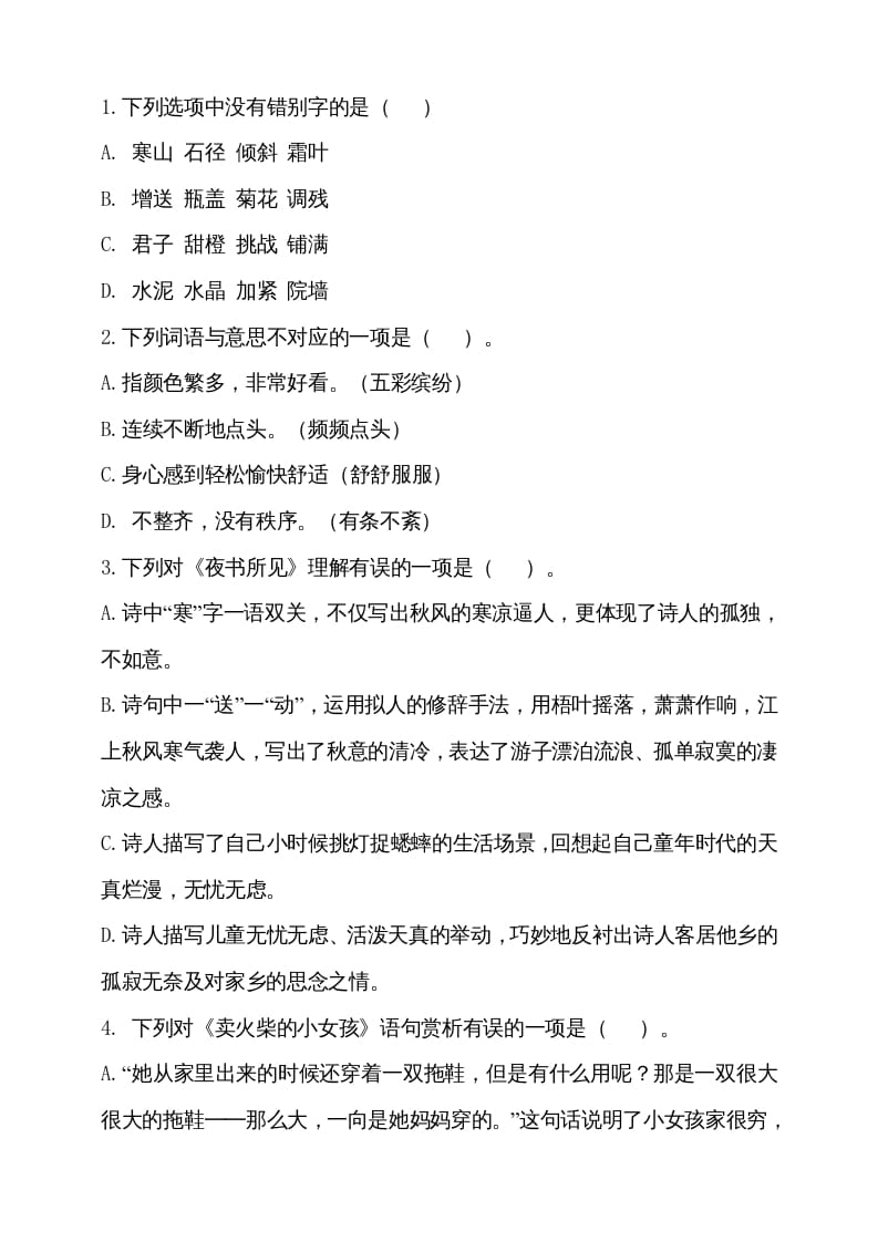图片[2]-三年级语文上册期中测试版(15)（部编版）-知识笔记