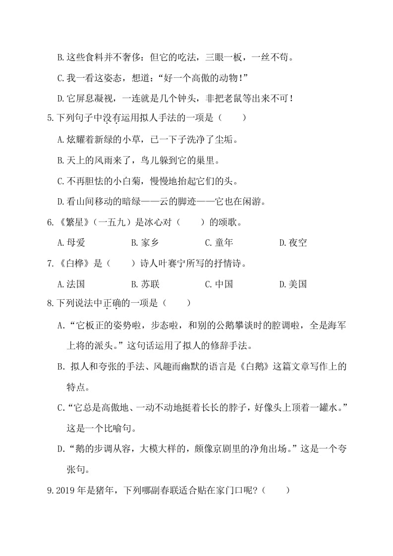 图片[2]-四年级语文下册第二阶段月考卷-知识笔记